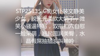 STP25135 G奶女仆装文静美少女，脱光光柔软大奶子，微笑小骚逼特写，双指扣穴自慰一脸呆萌，翘起圆润美臀，水晶假屌抽插浪叫呻吟