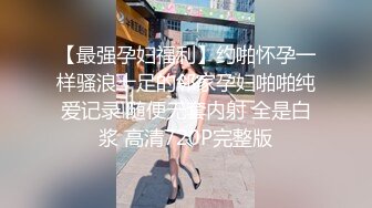 素颜戴眼镜妹子和男友无套啪啪做爱，被男友按头深喉怼嘴逼逼水多超嫩