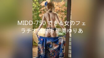 MIDD-750 できる女のフェラチオ出世術 里美ゆりあ