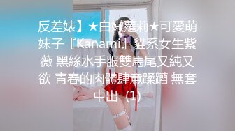 反差婊】★白嫩蘿莉★可愛萌妹子『Kanami』貓系女生紫薇 黑絲水手服雙馬尾又純又欲 青春的肉體肆意蹂躪 無套中出  (1)