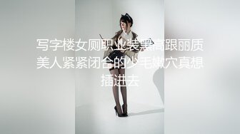 佛祖见了都要硬一硬！纯欲超清纯的19岁美少女萝莉，天然干净白嫩白虎，打两场炮，声音好嗲，筷子般的美腿，插入蝴蝶美逼