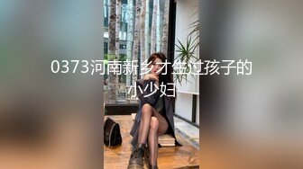 美丽大方媚黑留学生反差婊主动献爱约炮大黑驴屌 被干的高潮迭起一浪高过一浪