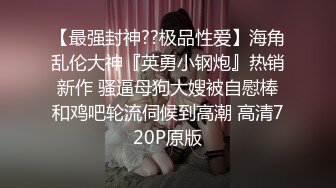 《贵在真实❤️反差淫妻》顶级绿帽刷锅狠人完美S身材极品女神眼镜教师人妻【ZM宝儿】私拍③，调教成母狗3P紫薇蜜穴粉嫩