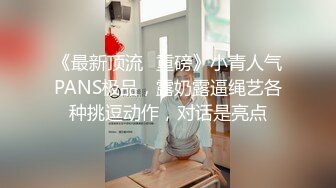 保熟大瓜西安理工大学赵文瑄资深小母狗开播服侍主人，骚话对白，口交深喉，后入白浆8w观看人数，这次出名了[664MB]