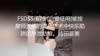 骚气少妇【小怡会所全套服务】推背按摩按摩床上口交，抱着屁股上位大力猛操，很是诱惑喜欢不要错过