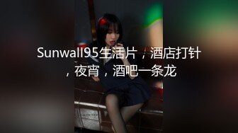 Sunwall95生活片，酒店打针，夜宵，酒吧一条龙