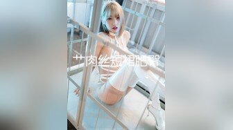 【新片速遞】&nbsp;&nbsp;04年小情妇！极品尤物美少女！被胖大叔玩穴，性感情趣内裤，假屌插嫩穴，按摩器双管齐下[781MB/MP4/01:51:57]