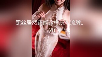 [MP4]?萝莉女神? 最美窈窕身材少女91小魔女▌鸡蛋饼▌引导白丝母狗骑乘 疾速点射宫口 精液淫靡口爆浇筑美少女