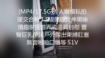 [MP4/ 373M] 广东内裤哥_约战172CM高挑赛车女郎,干的女郎直喊“疼”