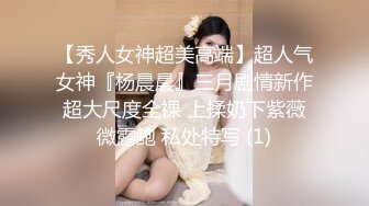 来看你们的女神被当母狗一样玩