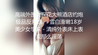 极品身材的18岁泰国小妖WA瓜子脸蛋人美奶子软屁股大尽情享受操菊花的快感