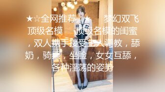 [MP4]美女干多了也会腻 极品貌美小萝莉 娇嫩胴体肆意蹂躏狂插不止