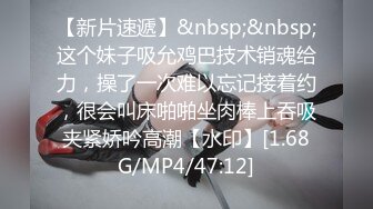 [MP4/1.12G]7-25租豪车钓拜金女 今夜钓到一个18岁精神小妹，床上调教的很好