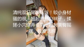 【清纯女神喊上闺蜜】互舔69粉穴淫水狂飙