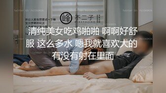 【真实MJ】把高中小嫩妹搞晕，躺在床上鼾声如雷，玩弄青春胴体和粉嫩鲍鱼，尿道口阴道口看得清清楚楚，超清1080P