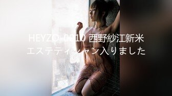 HEYZO-0010 西野紗江新米エステティシャン入りました