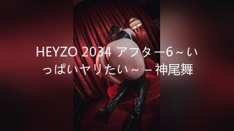 HEYZO 2034 アフター6～いっぱいヤリたい～ – 神尾舞