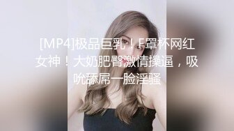 [MP4/ 1.76G]  顶级美腿大学兼职清纯眼镜美女，外表纯纯却骚的很，坐在身上各种摸，吸吮大屌妹子很享受