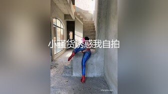 小骚货诱惑我自拍