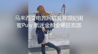 两闺蜜下海玩3P 手牵手被狂操 真是太刺激了 叫声此起彼伏 (3)