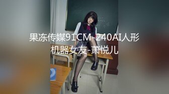 重磅稀缺大瓜！抖音65万粉丝网红「90219」六十五分钟不雅性爱曝光，户外玩逼反差漏奶SM