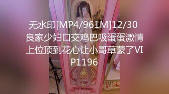 [MP4/ 805M] 新片速递探花志平哥 约操刚工作不久的小妹，全程高度配合，操的她一脸痛苦