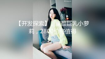 高能预警！10万粉极品身材颜值巅峰比女人还女人清纯外围T【小奶油】私拍，被金主各种玩肏，嗲声嗲气雌雄难辨直男最爱11 (5)