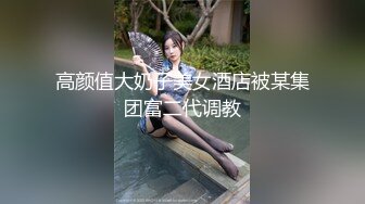 【日式MJ】外站盗摄尾随极品粉嫩黄发美女 下药迷晕出租屋内高难度各种姿势轮换 无套中出