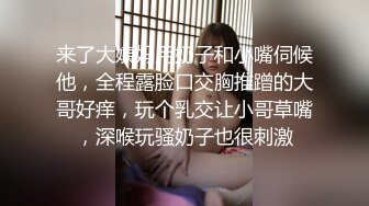 来了大姨妈用奶子和小嘴伺候他，全程露脸口交胸推蹭的大哥好痒，玩个乳交让小哥草嘴，深喉玩骚奶子也很刺激