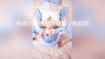 最新价值上千的主播女神艾玛寒亚私人定制VIP视频新版 极致黑丝诱惑 魔鬼身材 舞骚弄姿欠操