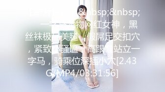 网袜翘臀性感女神上位，偷偷约会闺蜜老公来家里激情性爱！无套内射真的是太爽了！