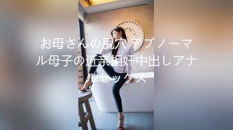 お母さんの尻穴 アブノーマル母子の近亲相奸中出しアナルセックス