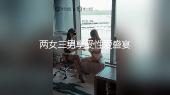 ⚫️⚫️最新7月首发福利！哈尔滨绿帽夫妇【人妻暖暖】推特绝版福利，火车全裸露出裸体斗地主人妻当肉垫