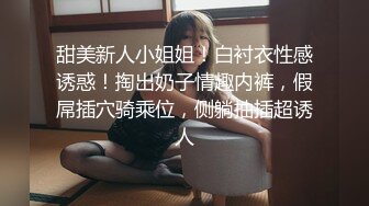 [MP4]果冻传媒-下海女教师 因欠房租被室友爆操内射 小逼被操翻