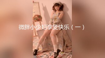 【探花】四眼小哥和身材很棒的甜美小仙女，妹子态度不行啊，小哥墨迹了点就不耐烦，对付这种妹子就要猛操她，让她对自己的行为后悔