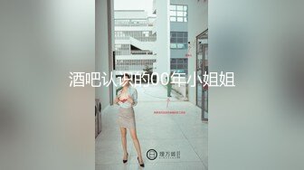 酒吧认识的00年小姐姐