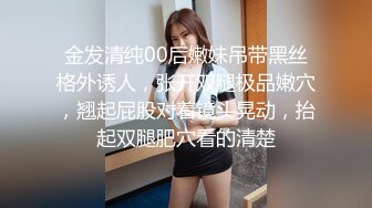 高颜值甜美爆乳女神kan 欧美范儿超级漂亮巨乳美眉 被猥琐男操了