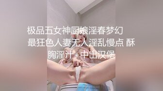 极品五女神厨娘淫春梦幻❤️最狂色人妻无人淫乱慢点 酥胸淫汁+中出汉堡