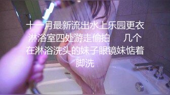 STP16299 一晚上叫四个外围，遇到一个超机警的美女要浴室干，第四个成功开播，全程（某房版