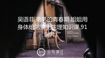 新人，美臀学生【昨晚又遇见了你】小小年纪看着已经是身经百战的状态，掰开逼逼水就自动流，需要男人天天操 (2)