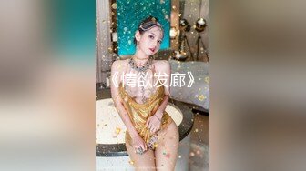 笑起来甜甜的外围美女 身材很棒 操起来很卖力