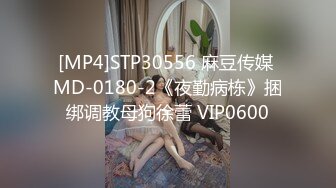 [MP4/ 2.33G] 外围女神猎啪小飞探花约操女神级洋气可爱的女嫩妹 纯欲天花板 淫乱翘乳