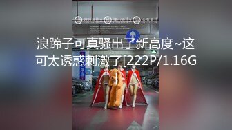 浪蹄子可真骚出了新高度~这可太诱惑刺激了[222P/1.16G]