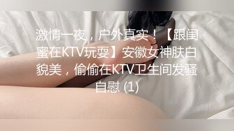 隔壁公司的清新小妹前台，盯着她上厕所，悄悄进去拍下她的小粉鲍  出水的阴洞 得意~~