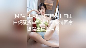 王先生聊了两天的职高学生妹身材娇小 带到出租屋承受大屌的无套输出