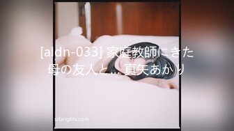 [aldn-033] 家庭教師にきた母の友人と… 真矢あかり