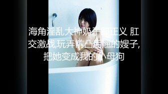 【Cuteqikeke】剃毛后自慰土豪重金定制，本科在读极品大奶，反差学姐边插边喷，学校宿舍各种社死紫薇