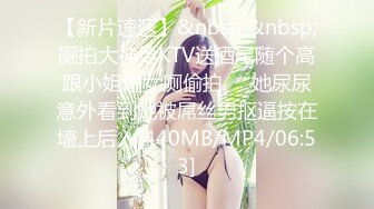 【新速片遞】&nbsp;&nbsp;25部高质量美女厕所尿尿视频 制服高跟美腿极品美景淅沥淅沥真是销魂勾人啊[1.82G/MP4/32:17]