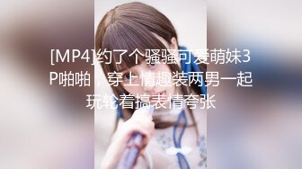 [MP4/ 501M] 年轻嫩妹子全裸自慰再给男友在出租屋中露脸交超级卖力