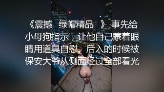 蚊帐房精选高颜值-最后男的还想干女生不让干了，差点还吵了一架超级推荐